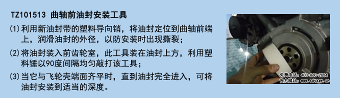TZ101513 曲軸前油封安裝工具 TZ101513 曲軸前油封安裝工具