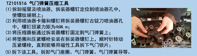 TZ101516 氣門彈簧壓縮工具 TZ101516 氣門彈簧壓縮工具