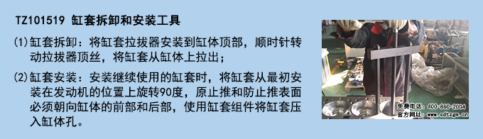 TZ101519 缸套拆卸和安裝工具 TZ101519 缸套拆卸和安裝工具