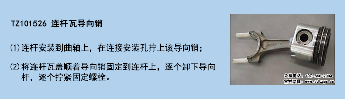 TZ101526 連桿瓦導向銷 TZ101526 連桿瓦導向銷