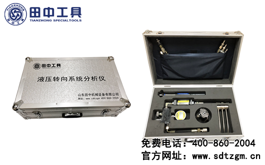 液壓轉(zhuǎn)向系統(tǒng)分析儀 液壓轉(zhuǎn)向系統(tǒng)分析儀
