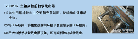 TZ300102 主箱副軸前軸承拔出器 TZ300102 主箱副軸前軸承拔出器
