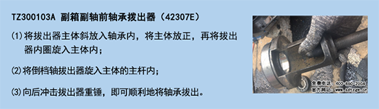TZ300103A 副箱副軸前軸承撥出器(42307E) TZ300103A 副箱副軸前軸承撥出器(42307E)
