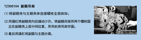 TZ300104 副箱吊架 TZ300104 副箱吊架