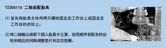 TZ300110 二軸裝配胎具 TZ300110 二軸裝配胎具