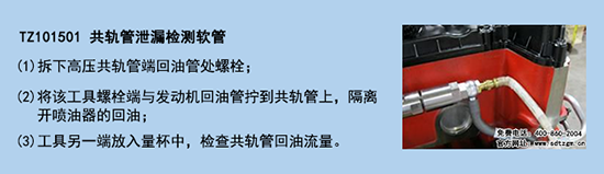 TZ101501 共軌管泄漏檢測(cè)軟管.png