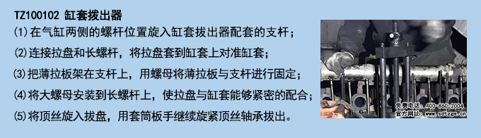 TZ100102 缸套撥出器 TZ100102 缸套撥出器