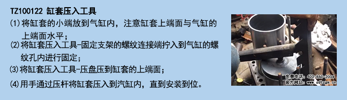 TZ100122 缸套壓入工具 TZ100122 缸套壓入工具