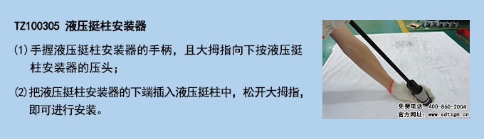TZ100305 液壓挺柱安裝器 TZ100305 液壓挺柱安裝器