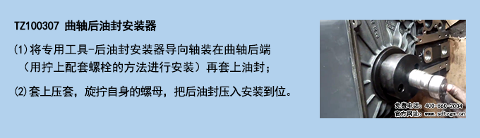 TZ100307 曲軸后油封安裝器 TZ100307 曲軸后油封安裝器