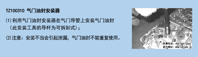 TZ100310 氣門油封安裝器 TZ100310 氣門油封安裝器