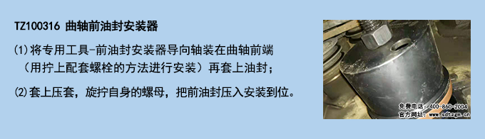 TZ100316 曲軸前油封安裝器 TZ100316 曲軸前油封安裝器