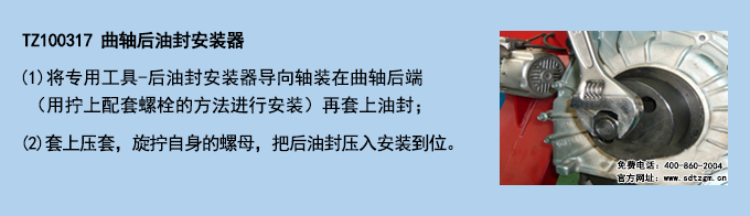 TZ100317 曲軸后油封安裝器 TZ100317 曲軸后油封安裝器
