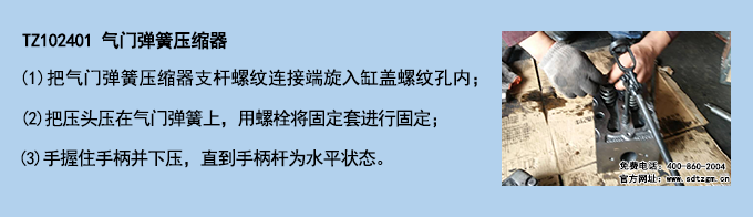 TZ102401 氣門彈簧壓縮器 TZ102401 氣門彈簧壓縮器