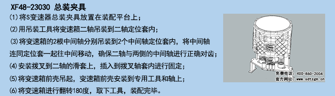 XF48-23030 總裝夾具 XF48-23030 總裝夾具