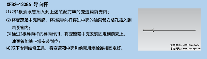XF82-13086 導(dǎo)向桿 XF82-13086 導(dǎo)向桿