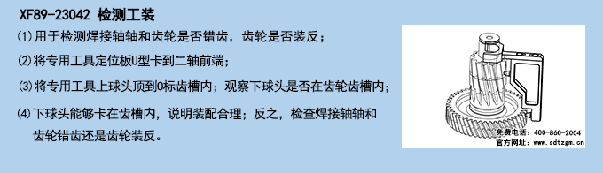 XF89-23042 檢測工裝 XF89-23042 檢測工裝