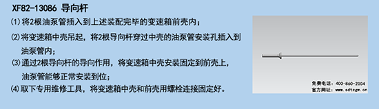 XF82-13086 導(dǎo)向桿 XF82-13086 導(dǎo)向桿