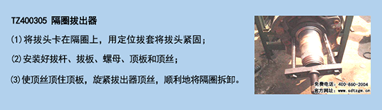 TZ400305 隔圈拔出器 TZ400305 隔圈拔出器
