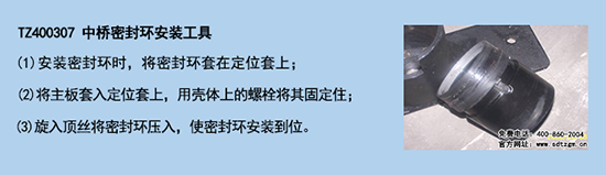 TZ400307 中橋密封環(huán)安裝工具 TZ400307 中橋密封環(huán)安裝工具