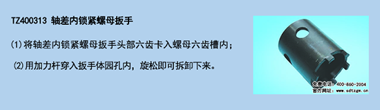 TZ400313 軸差內(nèi)鎖緊螺母扳手 TZ400313 軸差內(nèi)鎖緊螺母扳手
