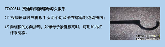 TZ400314 貫通軸鎖緊螺母勾頭扳手 TZ400314 貫通軸鎖緊螺母勾頭扳手
