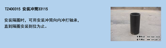 TZ400315 安裝沖筒33115 TZ400315 安裝沖筒33115