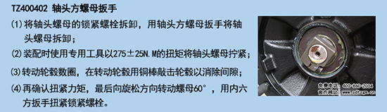 TZ400402 軸頭方螺母扳手 TZ400402 軸頭方螺母扳手