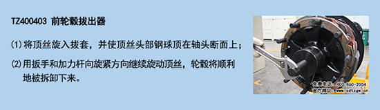 TZ400403 前輪轂拔出器 TZ400403 前輪轂拔出器