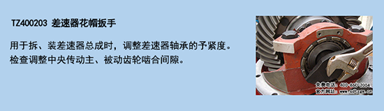 TZ400203 差速器花帽扳手 TZ400203 差速器花帽扳手