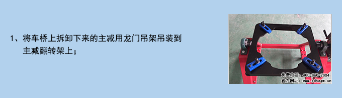 主減翻轉(zhuǎn)架1 主減翻轉(zhuǎn)架1