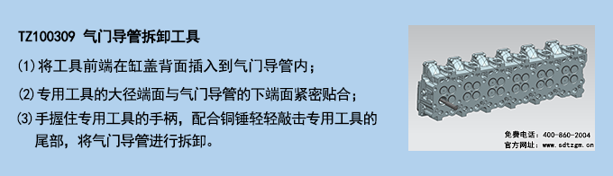 TZ100309 氣門導(dǎo)管拆卸工具 TZ100309 氣門導(dǎo)管拆卸工具