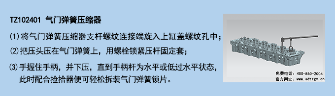 TZ102401 氣門彈簧壓縮器 TZ102401 氣門彈簧壓縮器