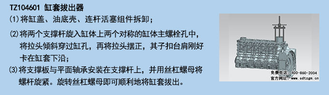TZ104601 缸套拔出器 TZ104601 缸套拔出器