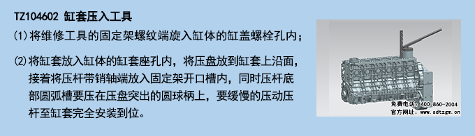 TZ104602 缸套壓入工具 TZ104602 缸套壓入工具