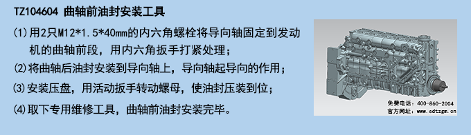 TZ104604 曲軸前油封安裝工具 TZ104604 曲軸前油封安裝工具