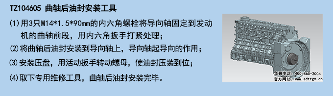 TZ104605 曲軸后油封安裝工具 TZ104605 曲軸后油封安裝工具