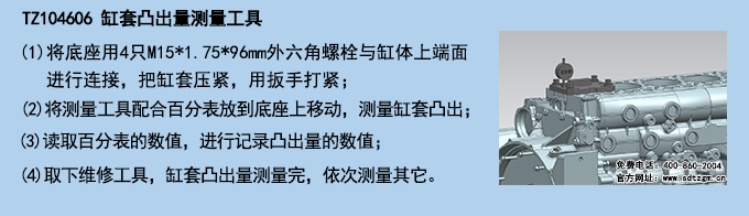 TZ104606 缸套凸出量測(cè)量工具 TZ104606 缸套凸出量測(cè)量工具