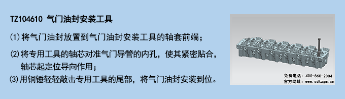 TZ104610 氣門油封安裝工具 TZ104610 氣門油封安裝工具
