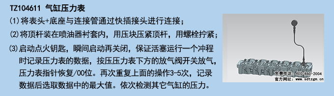 TZ104611 氣缸壓力表 TZ104611 氣缸壓力表