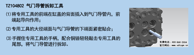 TZ104802氣門導管拆卸工具.jpg
