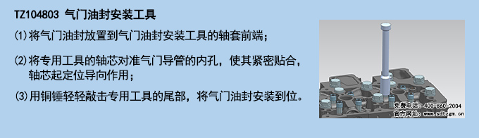 TZ104803氣門油封安裝工具.jpg