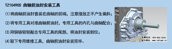 5、TZ104905 曲軸前油封安裝工具.jpg
