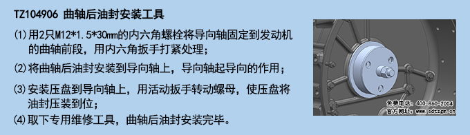 6、TZ104906曲軸后油封安裝工具.jpg