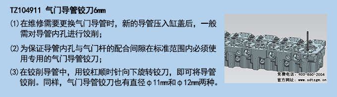 11、TZ104911氣門導(dǎo)管鉸刀6mm.jpg