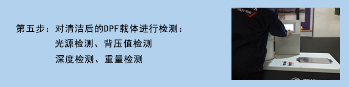 國(guó)六DPF設(shè)備操作流程 國(guó)六DPF設(shè)備操作流程
