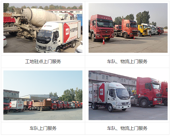 卡車養(yǎng)護(hù)快修服務(wù)車-駐點(diǎn)服務(wù) 卡車養(yǎng)護(hù)快修服務(wù)車-駐點(diǎn)服務(wù)