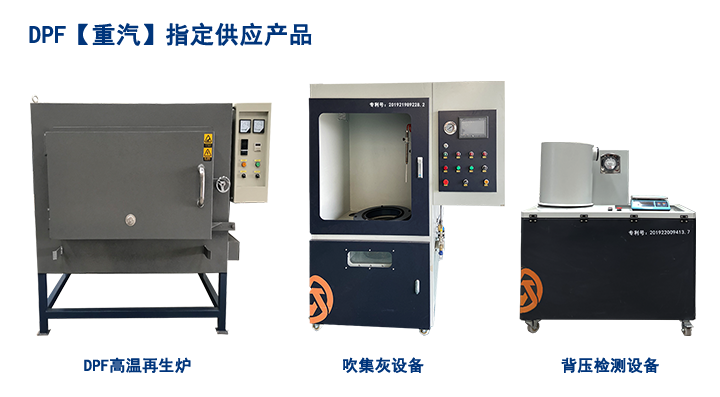 DPF【重汽】指定供應(yīng)產(chǎn)品 DPF【重汽】指定供應(yīng)產(chǎn)品