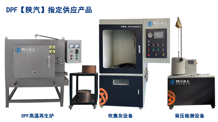 DPF【陜汽】指定供應(yīng)產(chǎn)品 DPF【陜汽】指定供應(yīng)產(chǎn)品