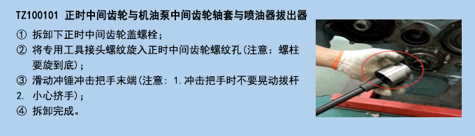 正時中間齒輪與機油泵中間齒輪軸套與噴油器拔出器.jpg 正時中間齒輪與機油泵中間齒輪軸套與噴油器拔出器.jpg